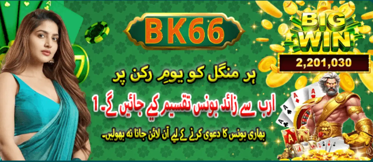 BK66-GAME-DOWNLOAD